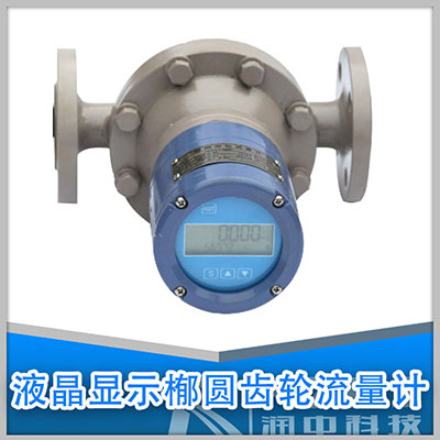 ?圆齿轮流量计