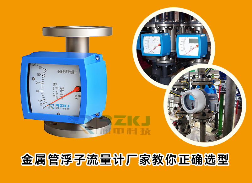 金属管浮子流量计有多少种，分别可以测量哪些介质