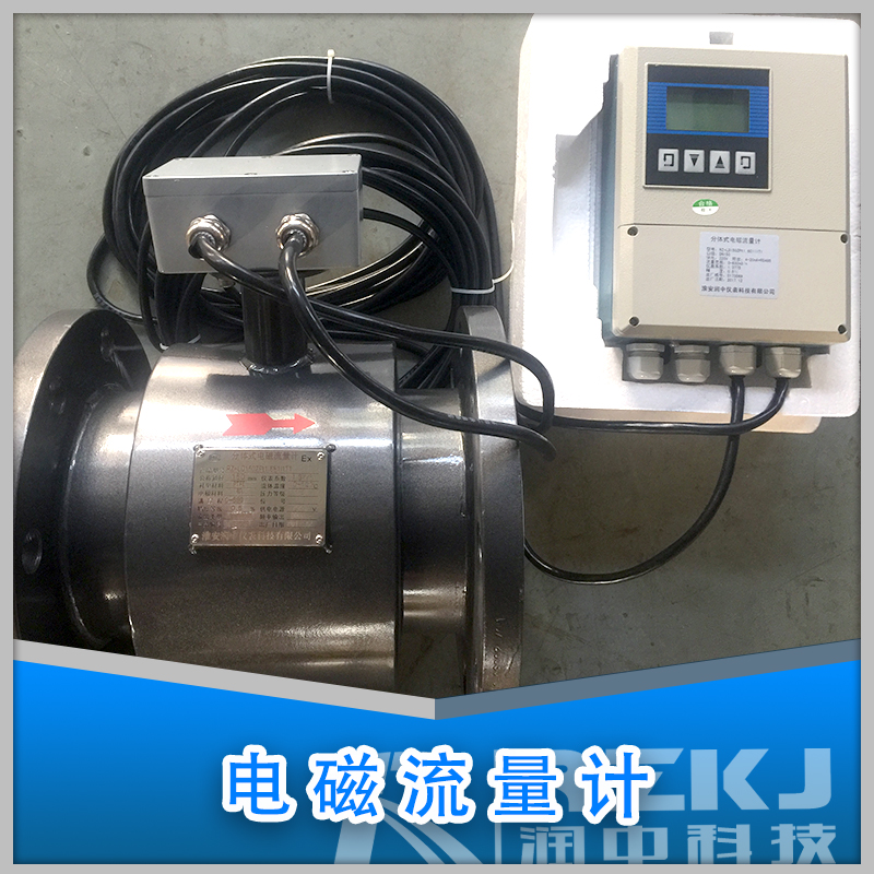 电磁流量计