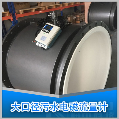 污水流量计