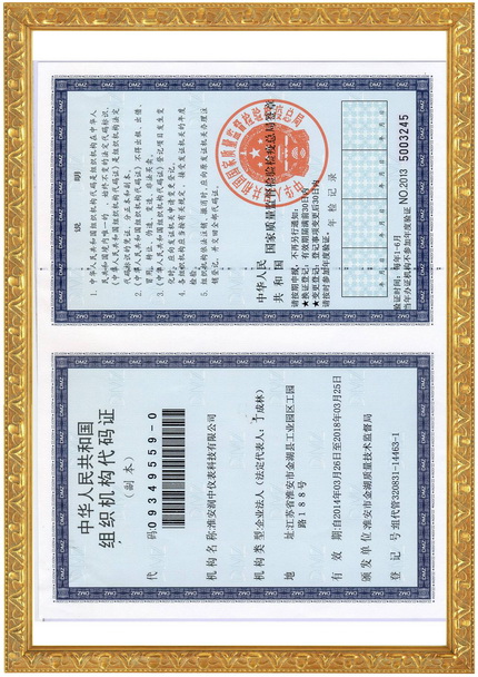 组织机械代码证