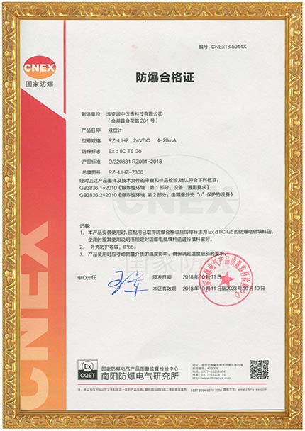 防爆合格证